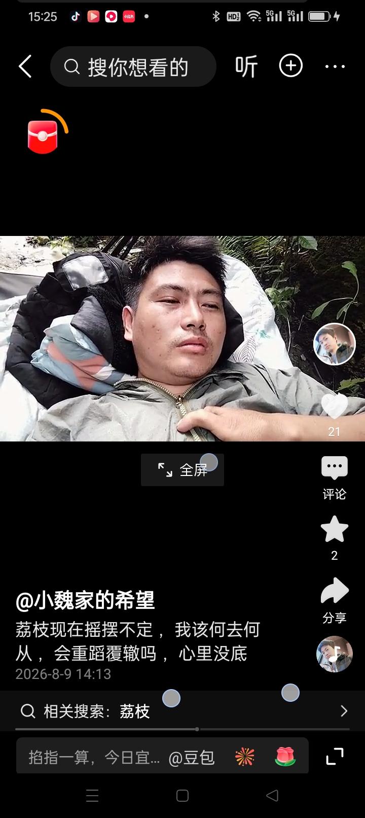 昨天小魏等了一天，荔枝没有来，等于放了小魏的鸽子了。小魏盼望下班后的荔枝和他一块
