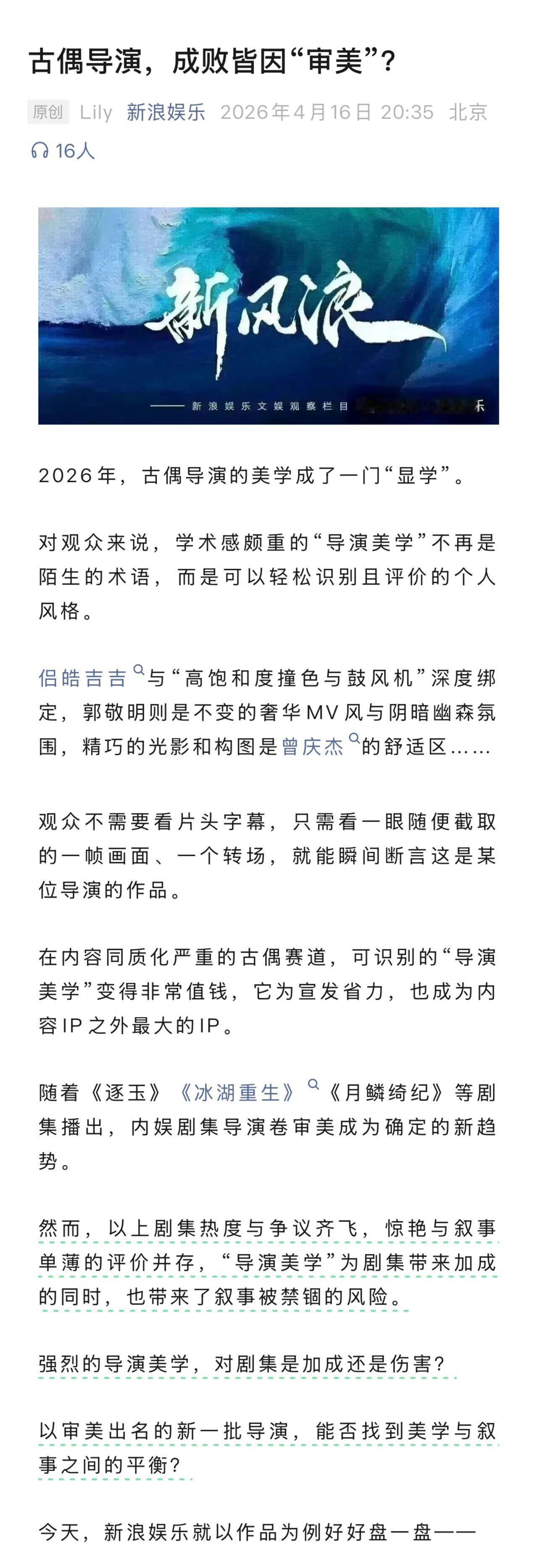 古偶导演凭审美上桌之后呢导演美学是古偶加成还是枷锁古偶导演美学的崛起，本质是观众