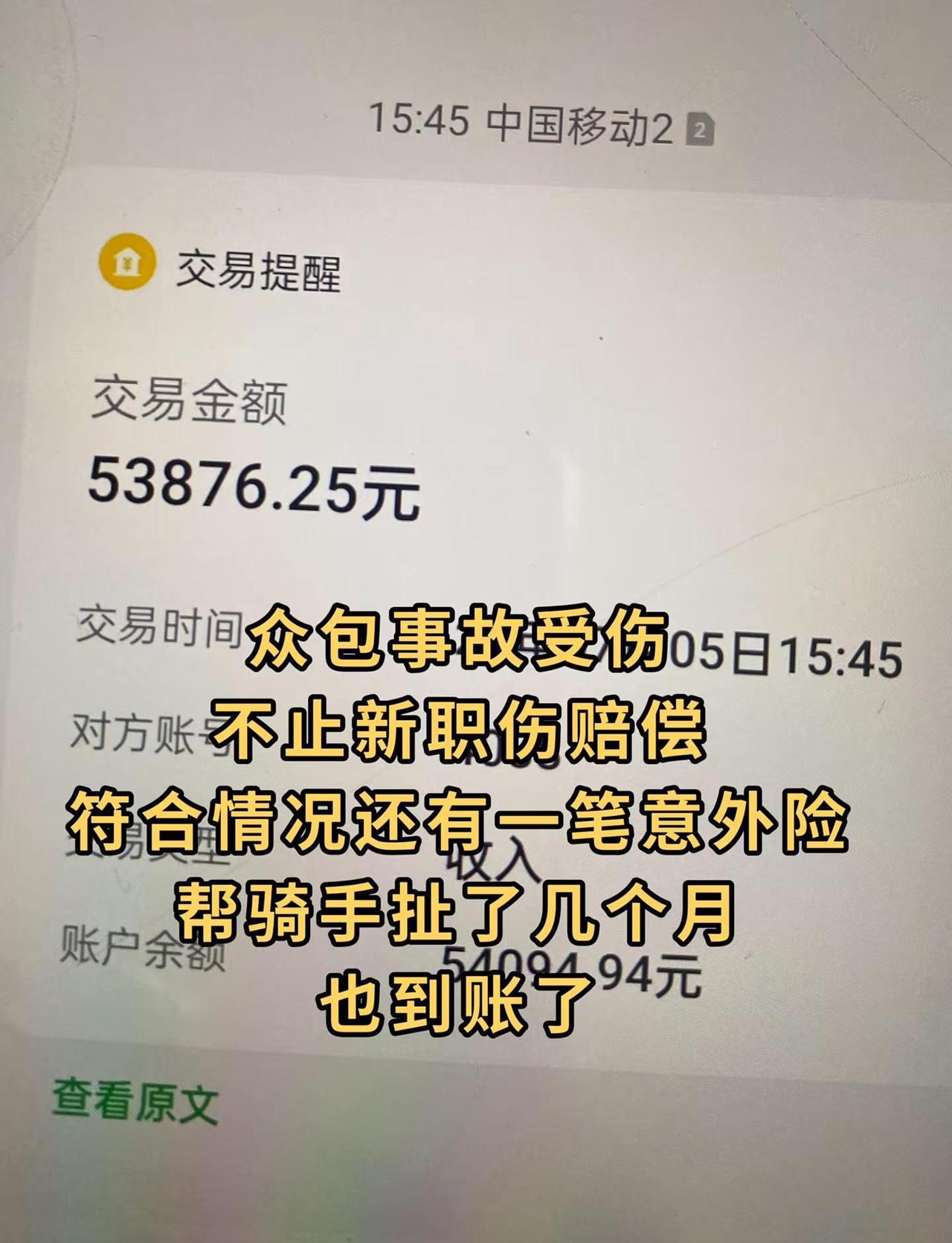 骑手事故受伤赔偿外卖小哥 送餐受伤 骑手骨折 外卖事故