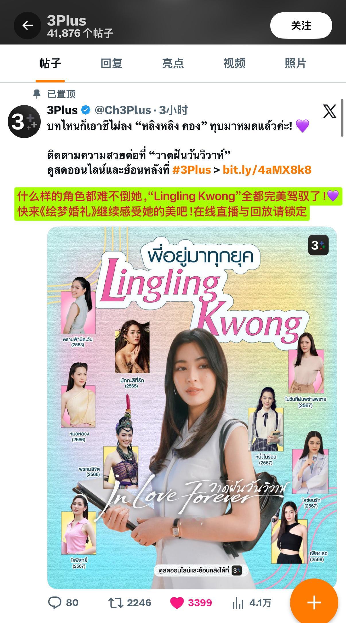 又用销冠去盘活三台啊，双平台账号置顶了邝玲玲角色集，脸是放的邝玲玲，词条是带的双