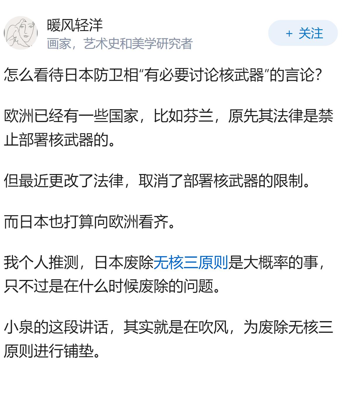 怎么看待日本防卫相“有必要讨论核武器”的言论？