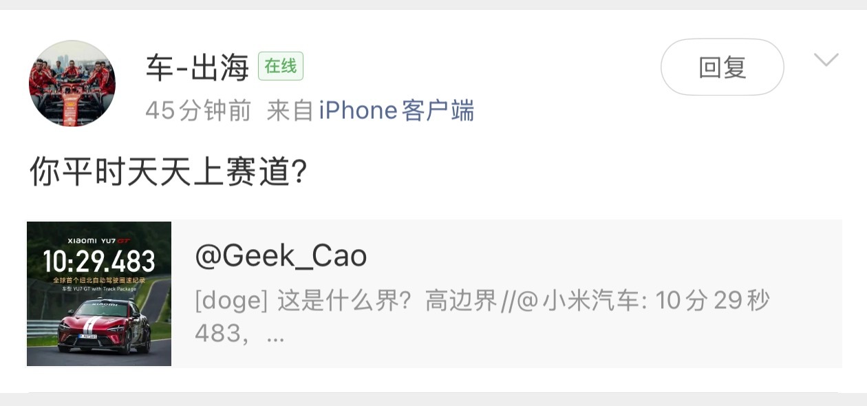 非挂人，友好讨论。有人说小米上赛道有何用？谁家车天天上赛道啊，我的理解是上赛道是