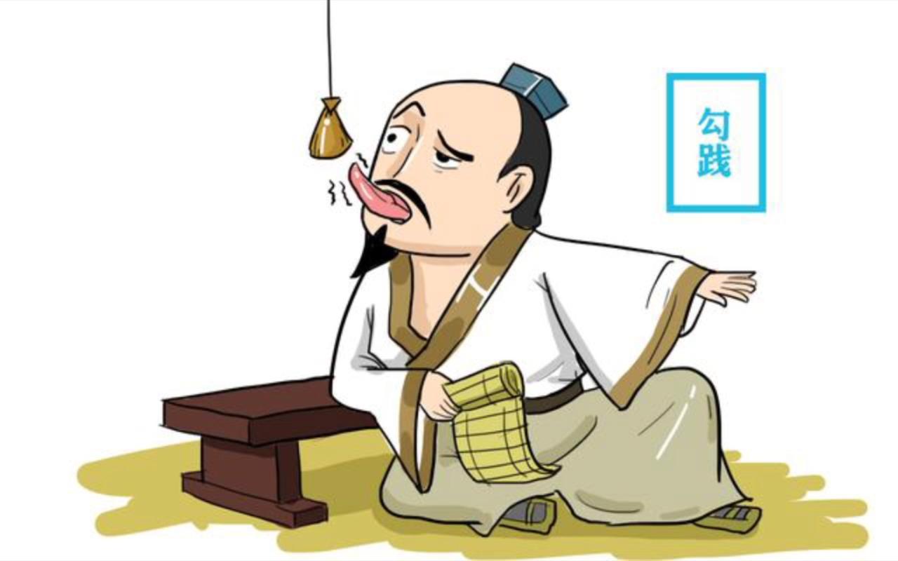卧薪尝胆的精神在现代还适用吗？

渊回认为这样的精神在现代依然适用，并且会起很大
