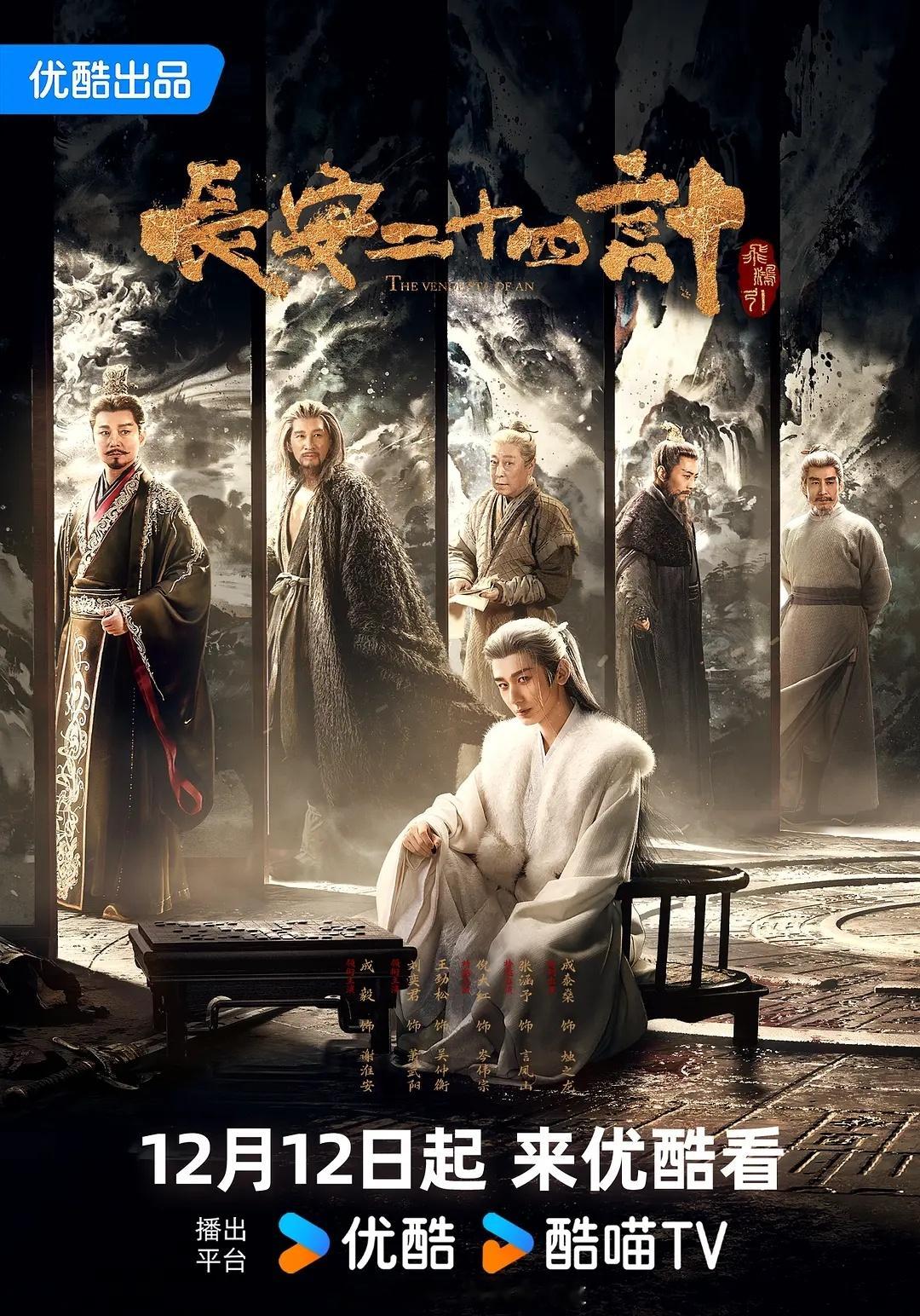 优酷认证，《藏海传》《难哄》《入青云》《长安二十四计》展现长尾效应，成为春节假期