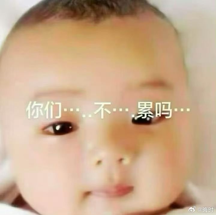 又怎么了，我刚花了六白荬物料，就这样呆萌的看着世界 