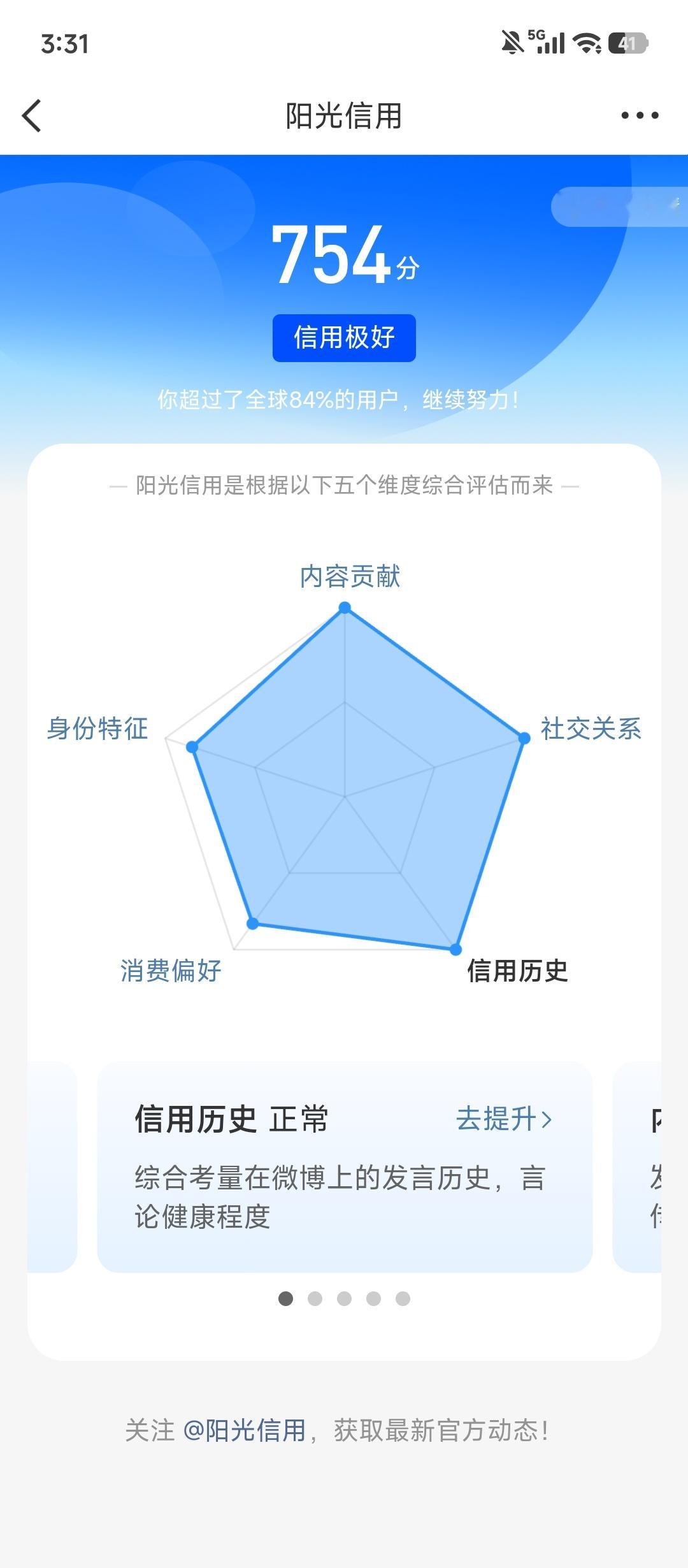 阳光信用阳光信用 ☀️ygxy极好754☀️想涨ygxy的宝可以来和我互动啦 ?