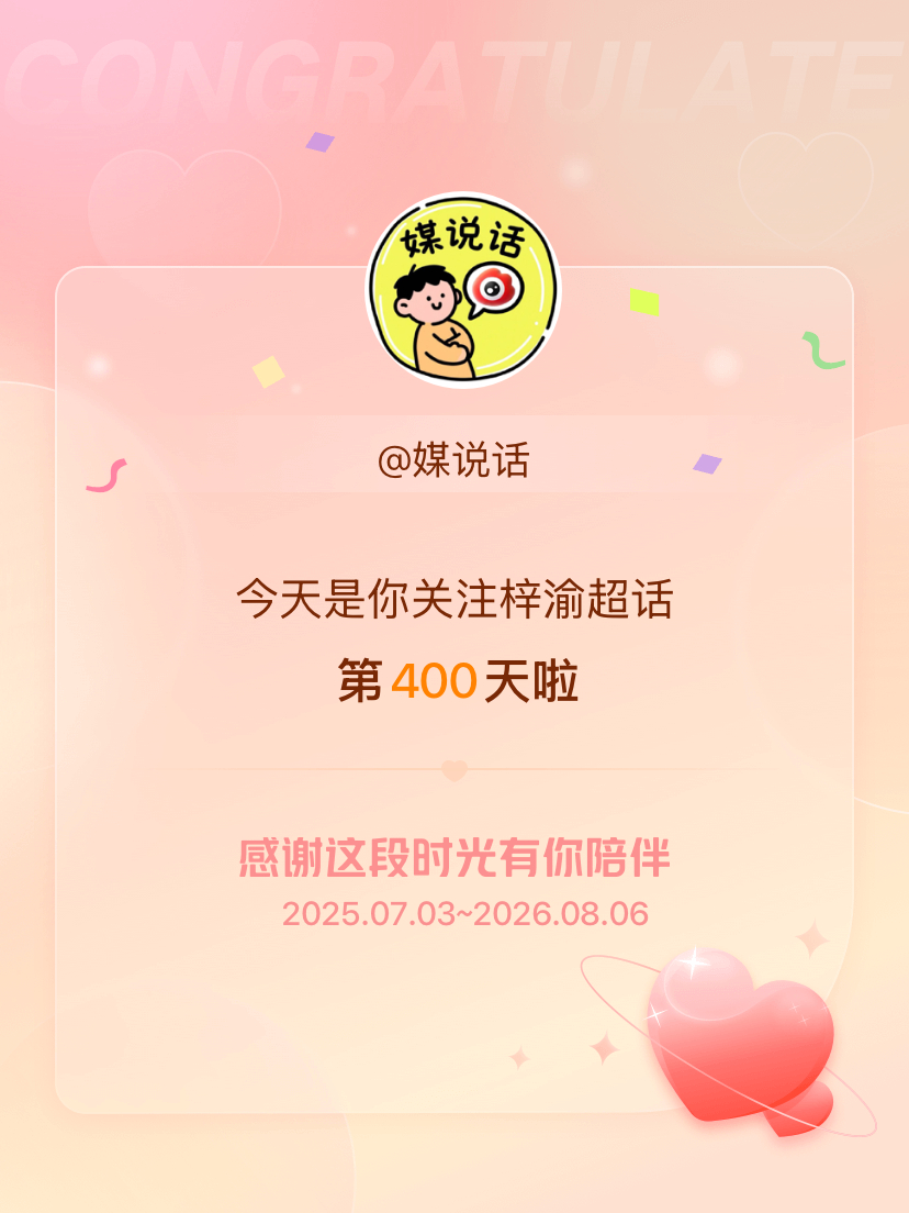 今天是我关注梓渝超话的第400天，希望能继续伴你一路前行～ 