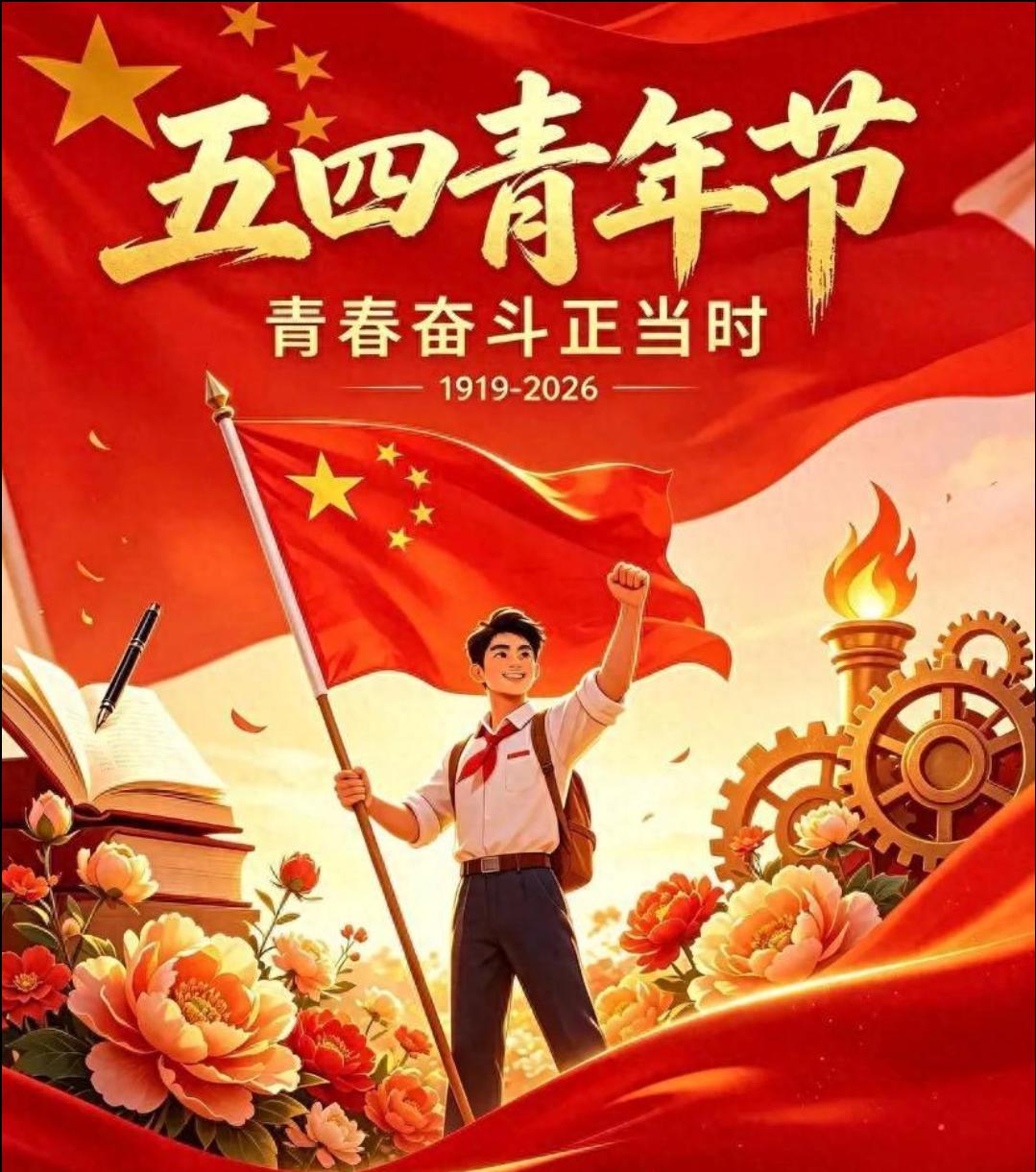 🌞早安！今天是5月4日，五四青年节，在这个属于青年的节日，愿每一位热血青年，怀