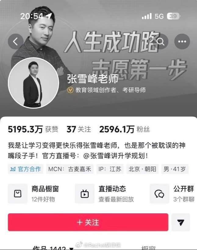 张雪峰公司发布讣告苏州峰学蔚来教育科技有限公司发布讣告：张雪峰老师因心源性猝死，