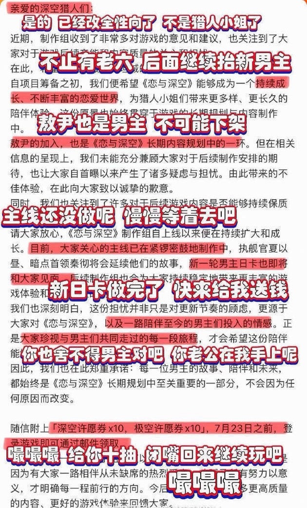 玩家回应恋与深空回应资本一如即往的傲慢 堪比时代峰峻一个老公在他们手里 一个孩子