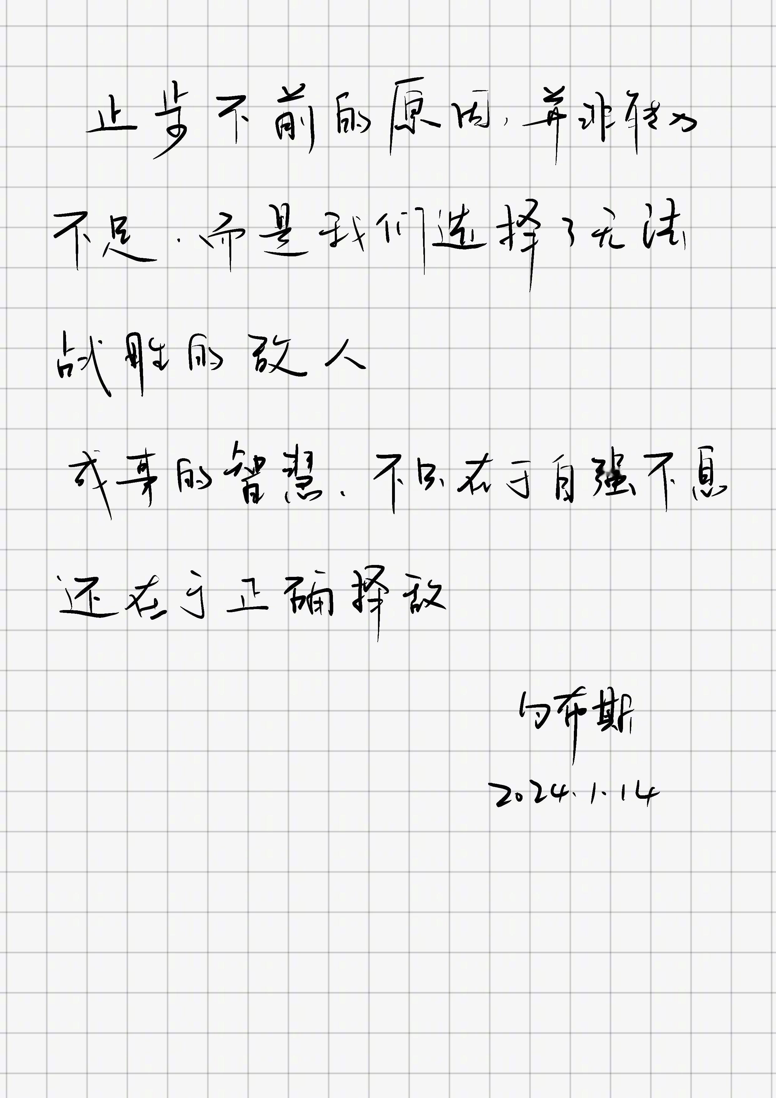 「止步不前的原因，并非能力不足，而是我们选择了无法战胜的敌人。成事的智慧，不只在