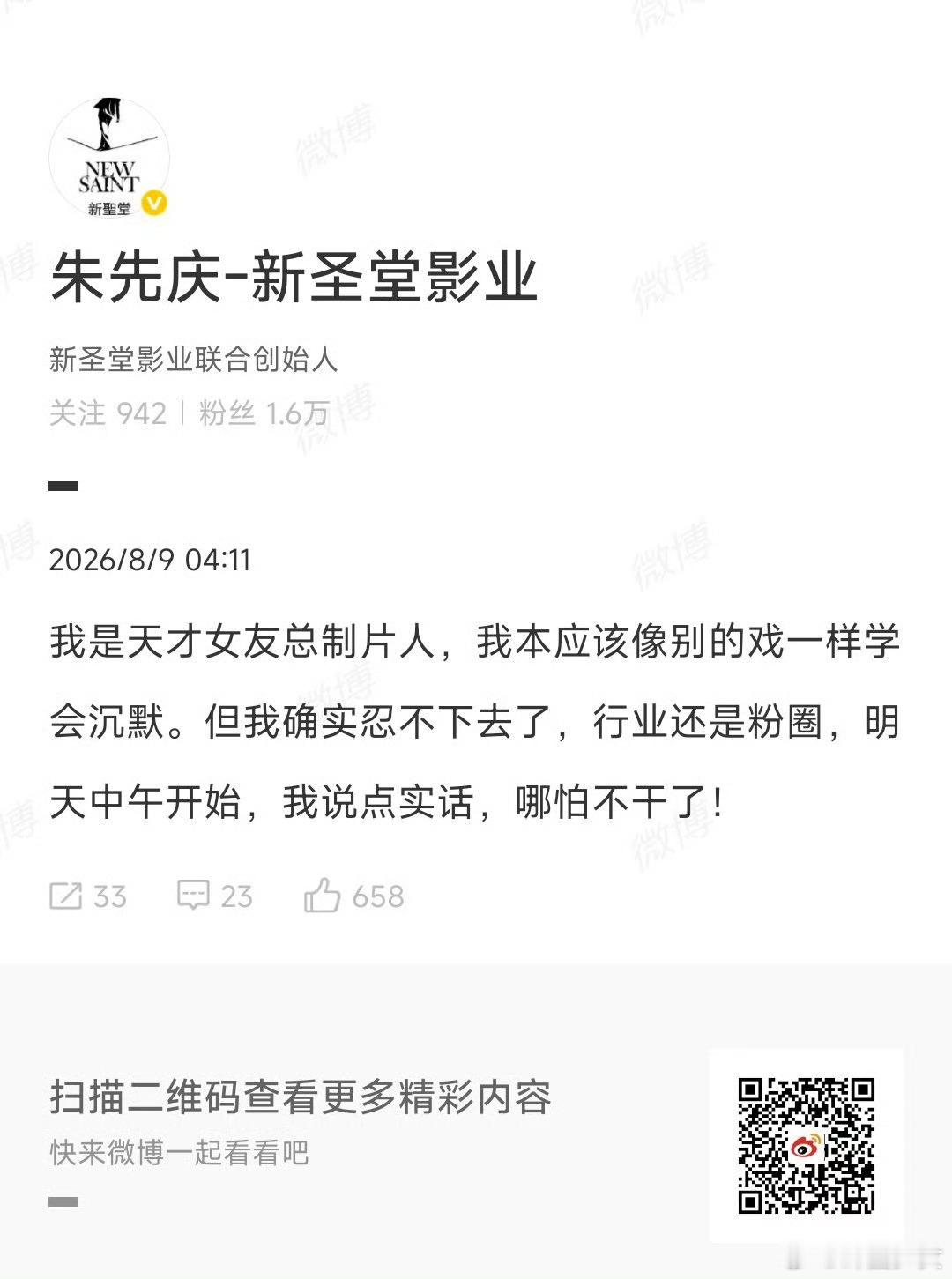 天才女友总制片人发文不愿任由舆论发酵，总制片人突破沉默，坐等厘清《天才女友》幕后