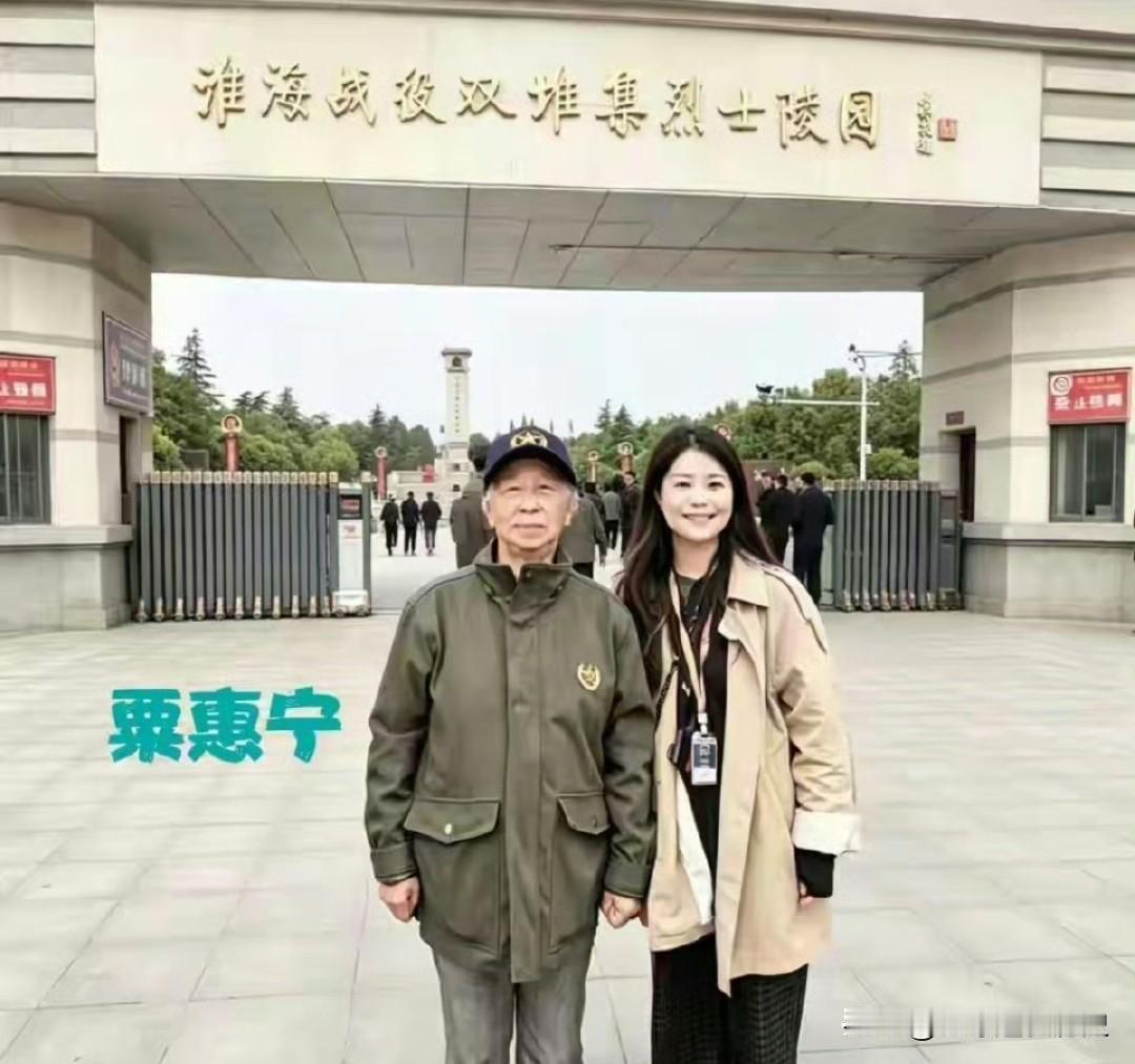 画面中，粟裕大将之女粟惠宁现身淮海战役双堆集烈士陵园，与友人合影留念。
此处正是