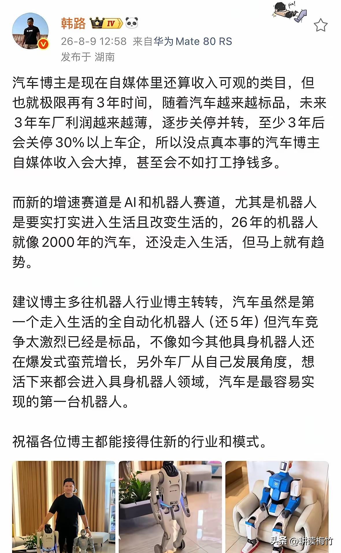 未来3年会有30%车企关门！很多车企会会转向机器人行业！知名大V预测！

知名汽