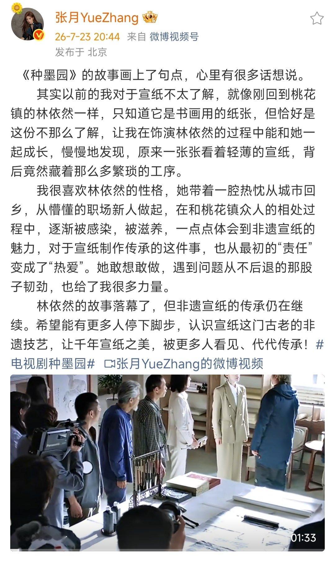 张月发文告别种墨园张月发长文告别林依然 张月告别林依然 
