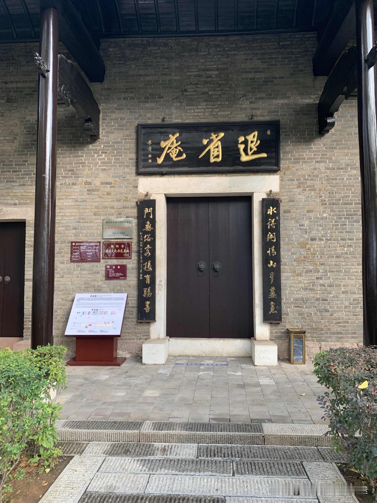 退省庵位于衡阳市珠晖区湘江东路，晚清名臣湘军水师彭玉麟故居