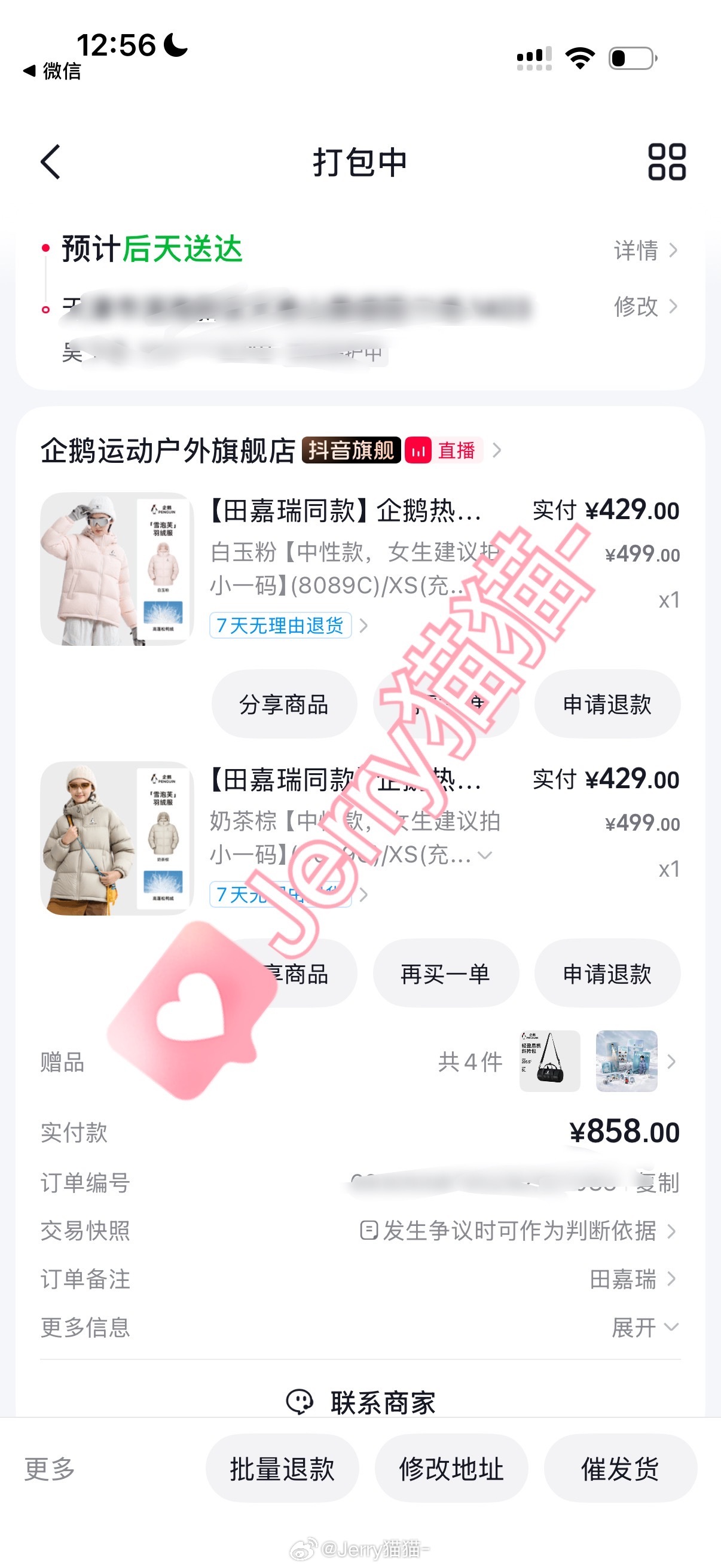 企鹅品牌极寒代言人田嘉瑞 🐧寻迹极寒嘉倍温暖 喜欢粉色，又喜欢奶茶棕，又喜欢湘