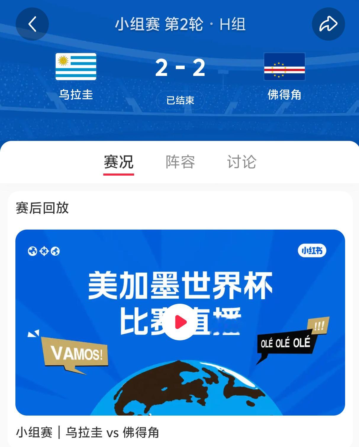 佛得角逼平两个世界冠军好猛啊，世界杯赛场上是天时地利人和缺一不可，这次不能被佛得