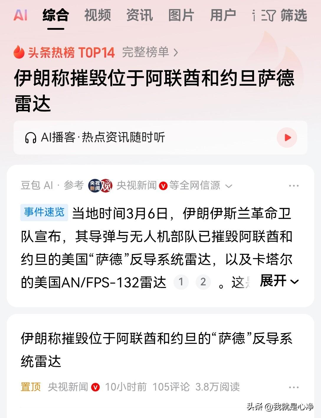 这次伊朗所公布的战果就是之前所宣布的第7套雷达系统
整个时间线梳理一下，其实还是
