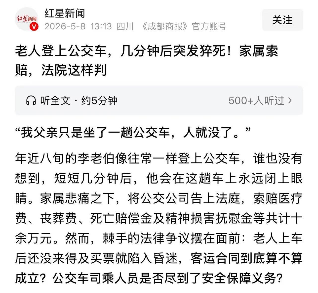 老人登上公交车，几分钟后突发猝死！家属转头就把公交公司告了，张嘴就要十几万赔偿，