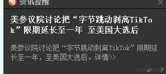 美国参议院为什么延缓对tik tok动手？
不是因为他们比众议院的同事们亲华。
