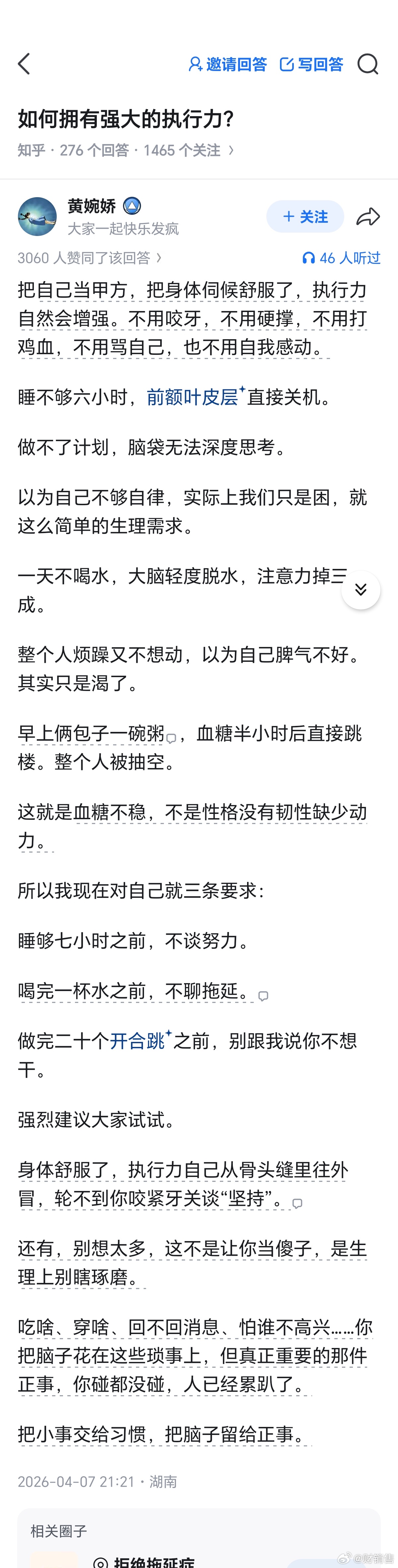 如何拥有强大的执行力？ 