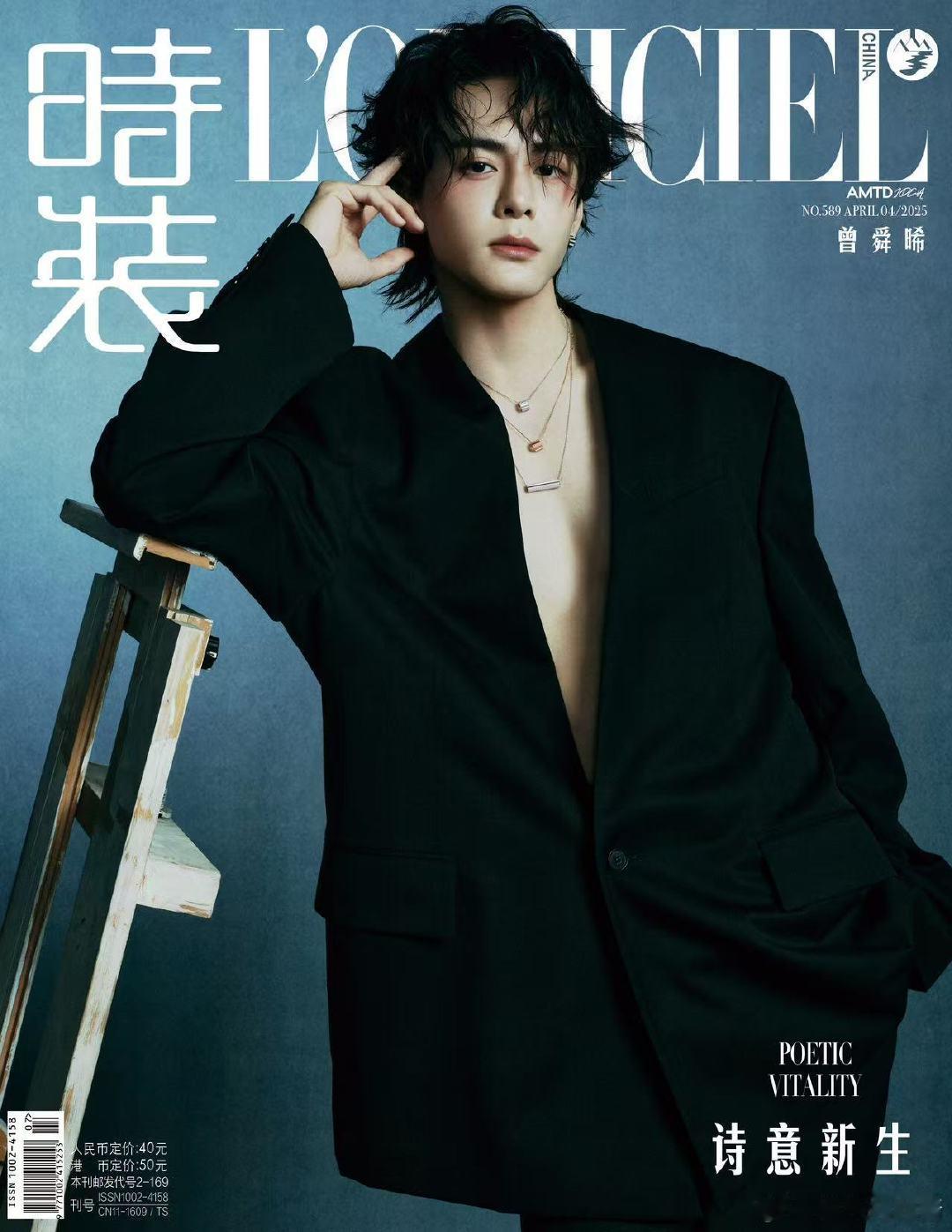 曾舜晞深V杂志封面 感觉曾舜晞就是“行走的衣架子”啊，不管是什么风格的衣服，穿在