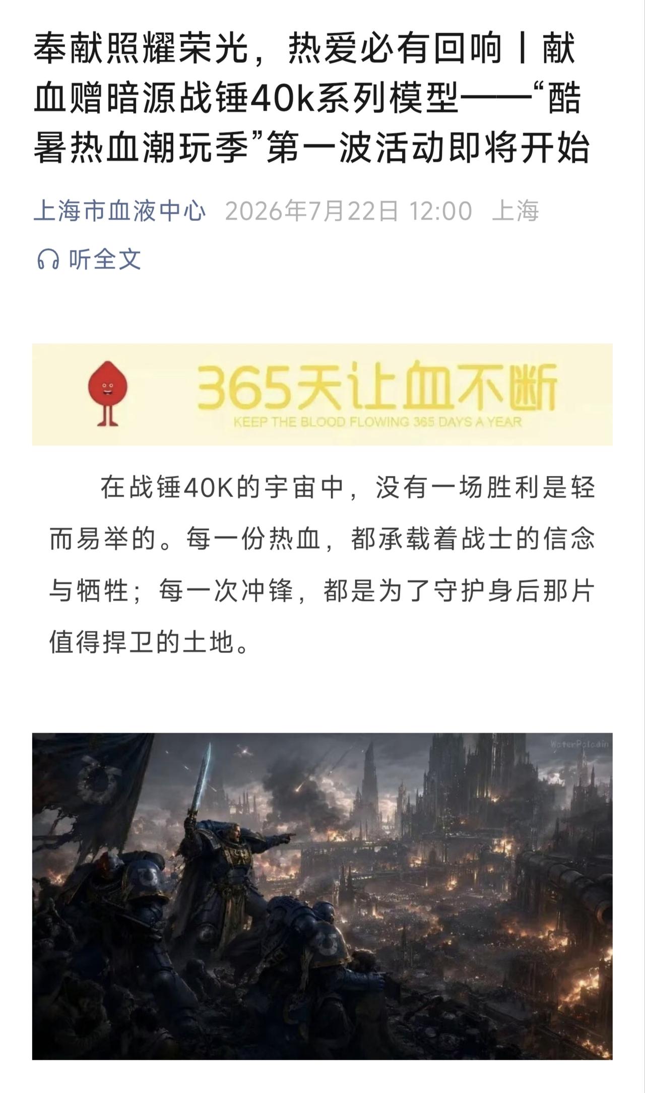 什么？你说在上海献血可以抽战锤40K模型？