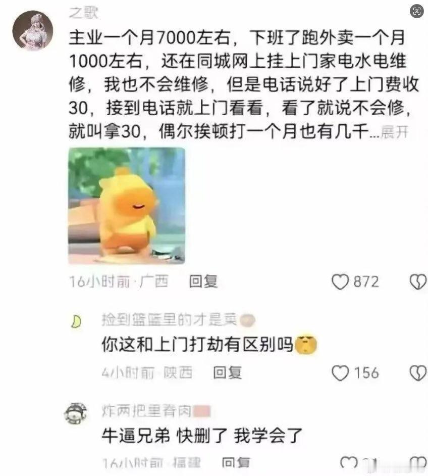 这倒没有胡说； 亲身经历， 公司电脑坏了，行政在美团喊人来修，师傅现场使用狗屎百