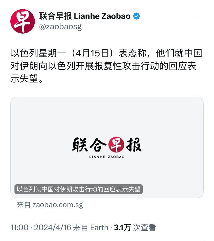 以色列星期一（4月15日）表态称，他们就中国对伊朗向以色列开展报复性攻击行动的回