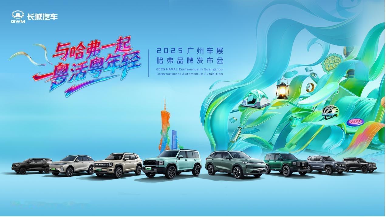 在广州的“粤活粤年轻”活动上，哈弗品牌精彩演绎了其“棱角精神”。成绩上，其1-1