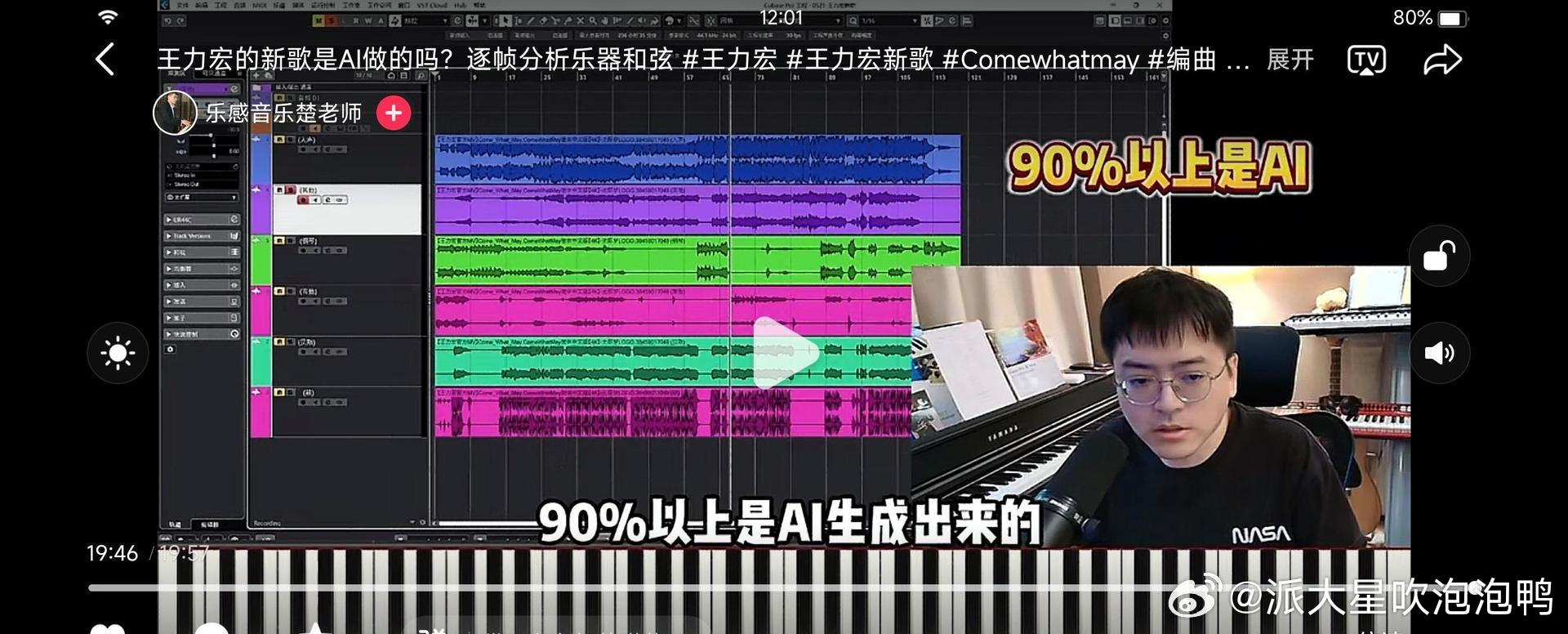 哈哈，有人竟然一轨一轨分析马脸新歌的编曲是不是AI做的。看完真的有点失望。那位博