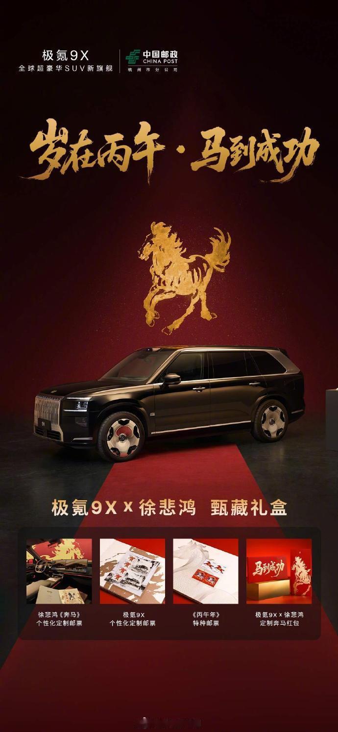 50万级的极氪9X 已经累计交付3万台，针对3月31日前锁单的极氪9X车主推出“