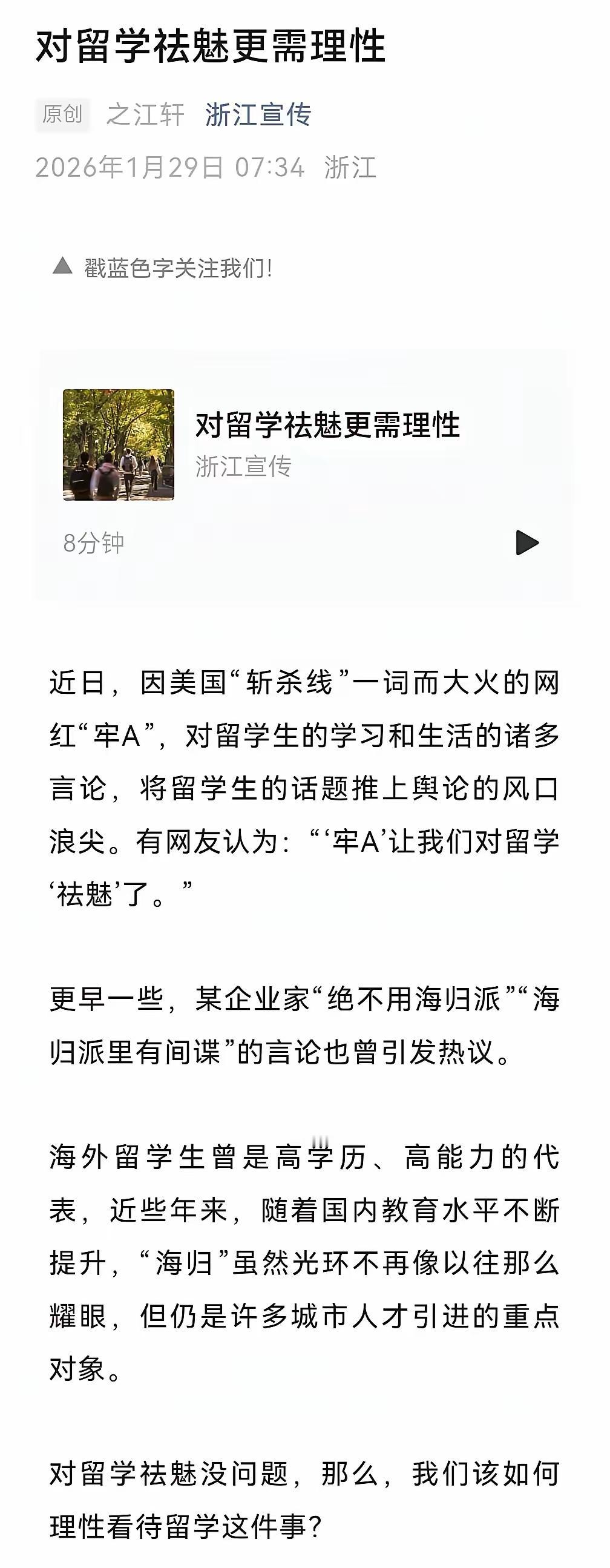浙江宣传被网曝了吧！