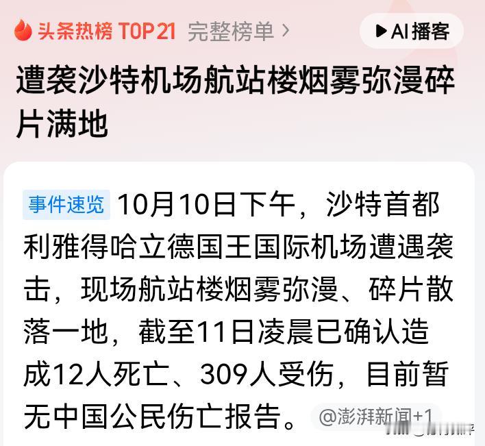 沙特是好日子过久了，皮有些痒痒。感觉沙特、阿联酋都是在配合以色列中东战略，引狼入