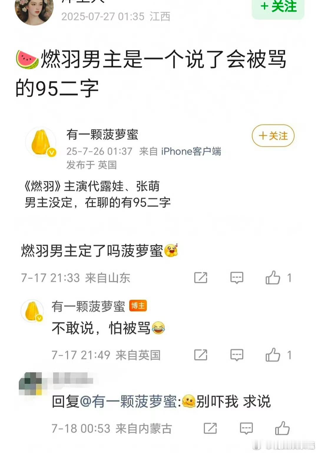 代露娃《燃羽》网友提名了邓为、于适、何与、此沙、闫桉搭档，会是谁 ​​​