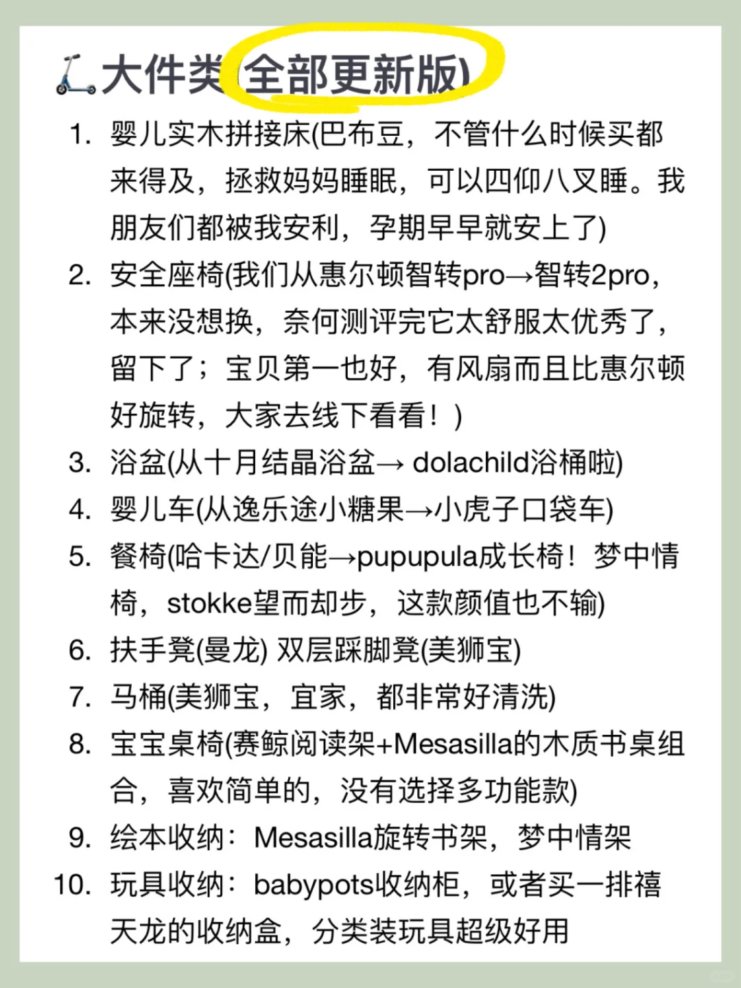 1-2岁宝宝用品清单 | 6大分类明明白白‼️