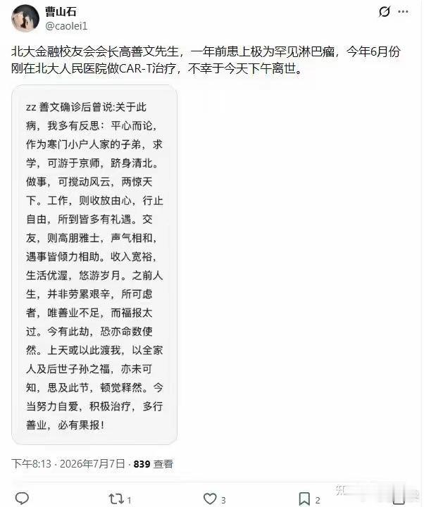 高善文去世 高善文先生命运观：之前人生，并非劳累艰辛，所可虑者，唯善业不足，而福