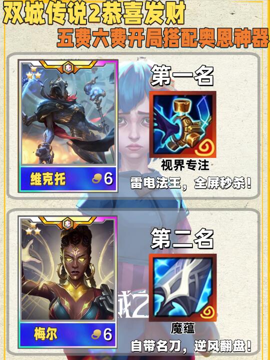 姐妹们！金铲铲双城传说2恭喜发财五费开局