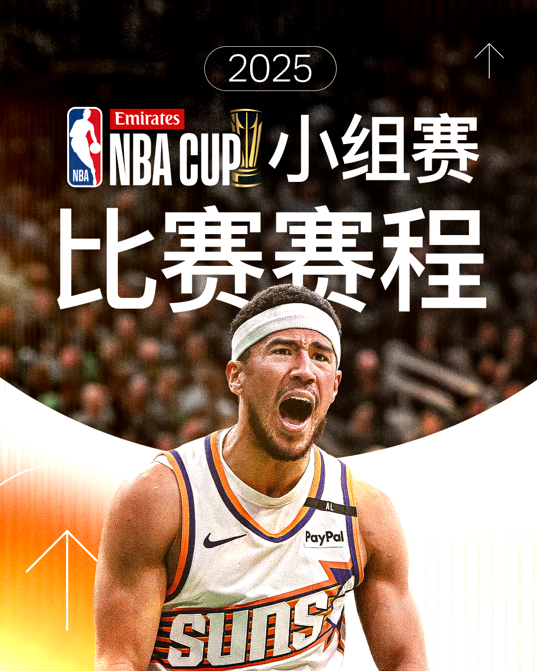 NBA杯赛程公布 🚨第三届NBA杯小组赛赛程北京时间版正式公布！赶快在日历上锁