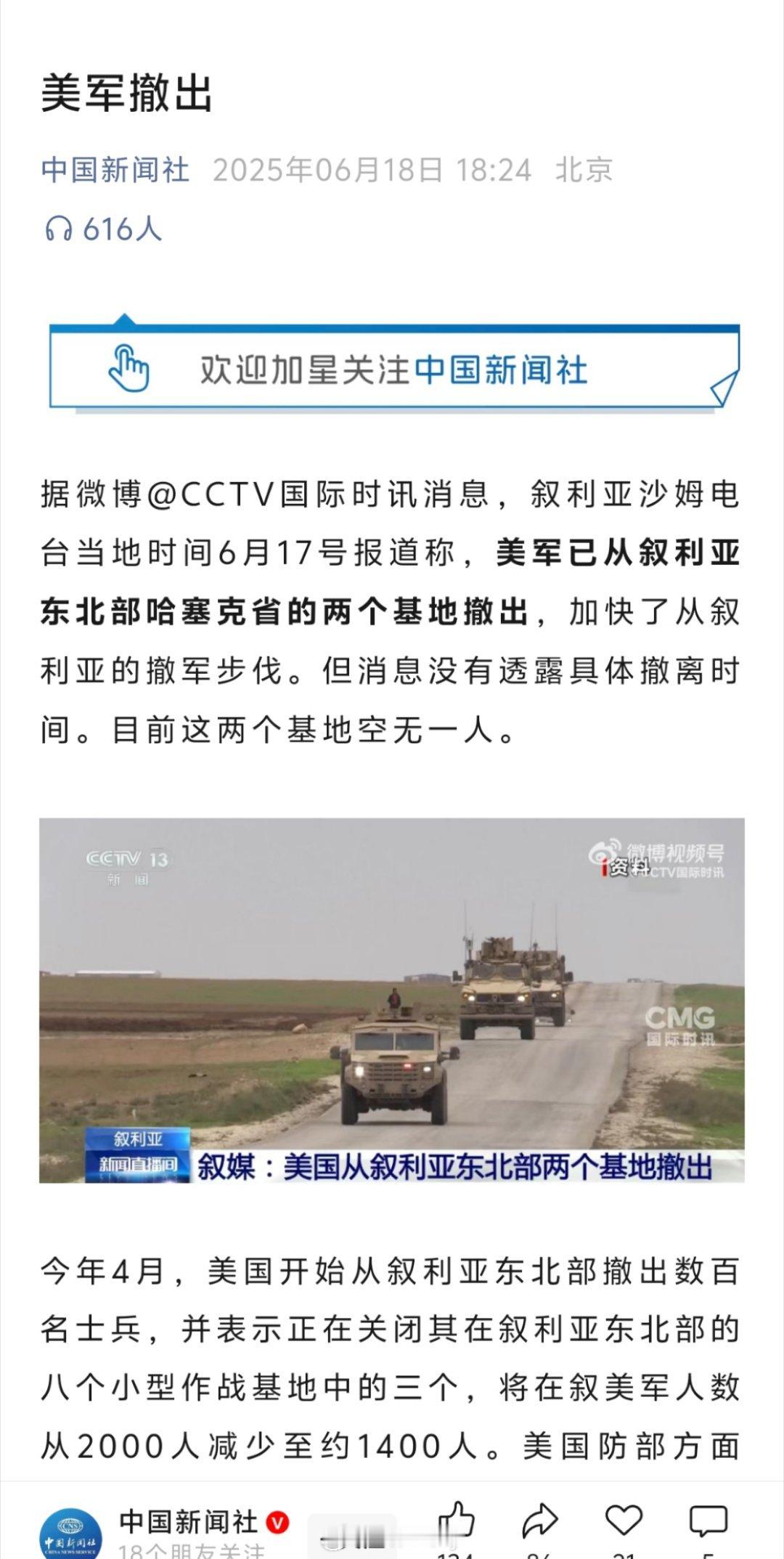做做样子还是要有的[微笑]美军驻叙利亚军事基地遭袭 ​​​