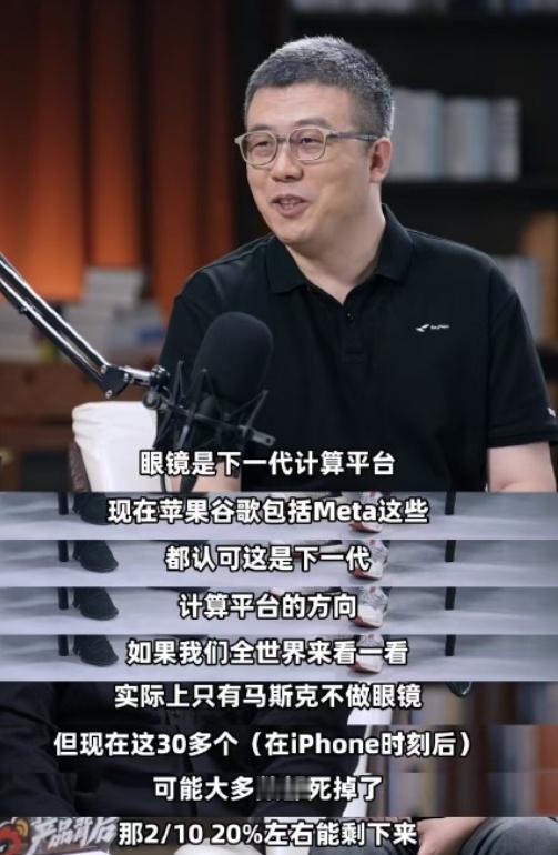 雷鸟创新CEO李宏伟表示，当前国内AI眼镜赛道虽有30多个品牌混战，但三年后“i