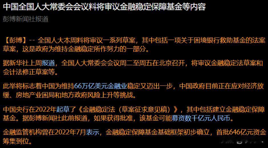 银行方向应该没有太大问题了，今天也因为这事拉了一下盘面
金融法案对困境银行的救助