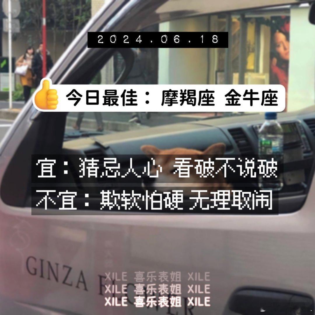 明日提醒#十二星座# ​​​