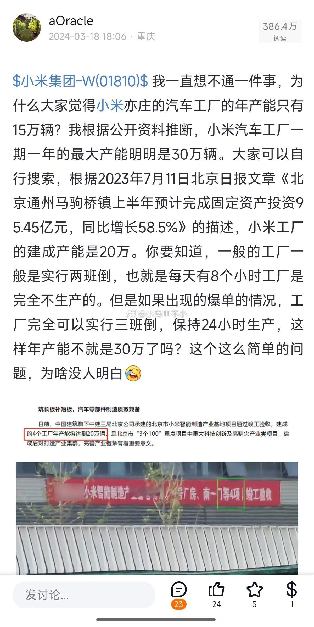 现在看，非常准[赞][赞][赞]教授三月份的判断：小米汽车工厂一期一年的最大产能