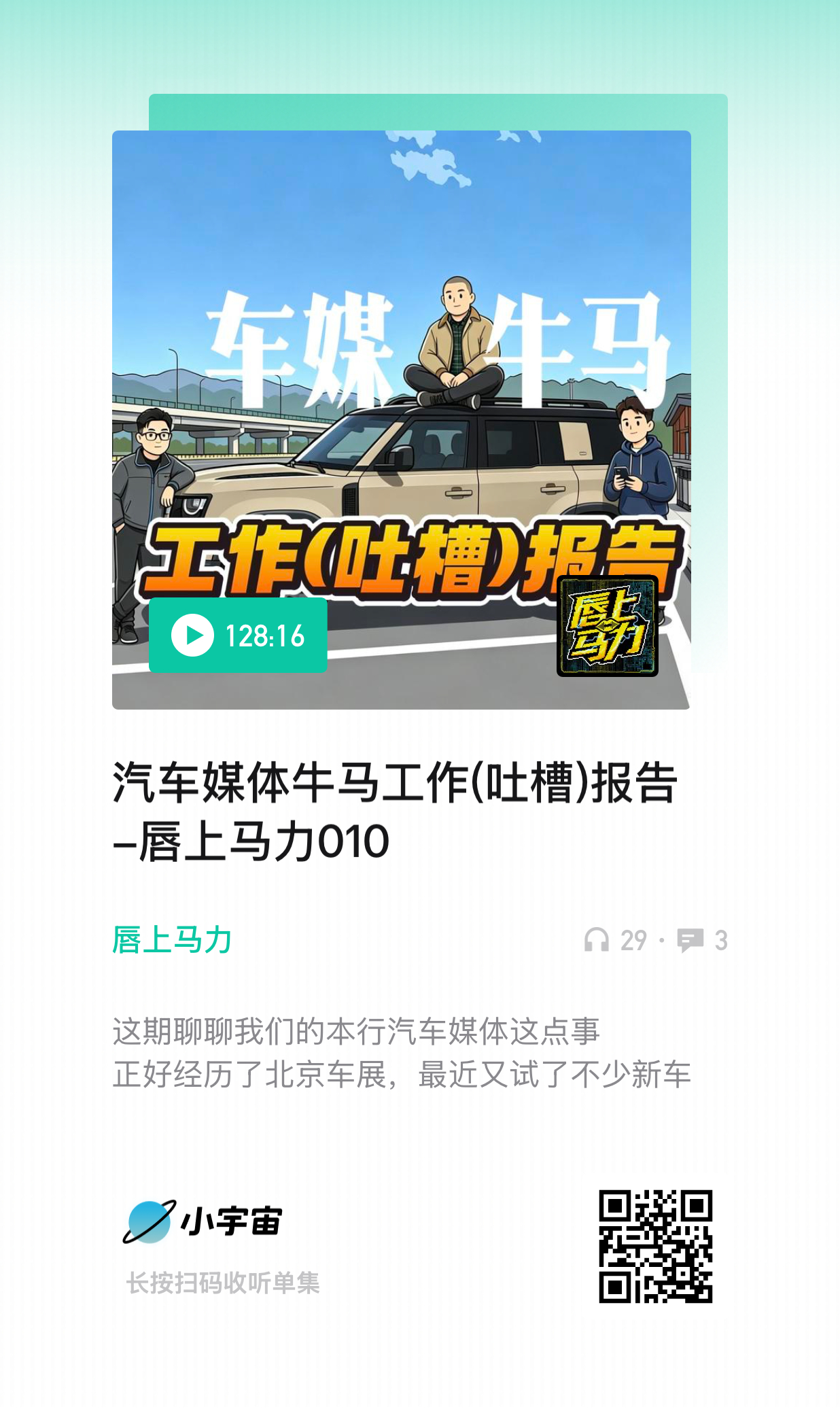 第十期更新了这期聊聊车正好经历了北京车展，最近又试了不少新车看看我们对这些车心里