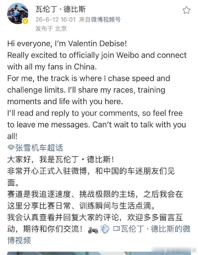 德比斯回应入驻微博德比斯发文正式入驻微博 瓦伦丁・德比斯正式官宣入驻微博啦！特意