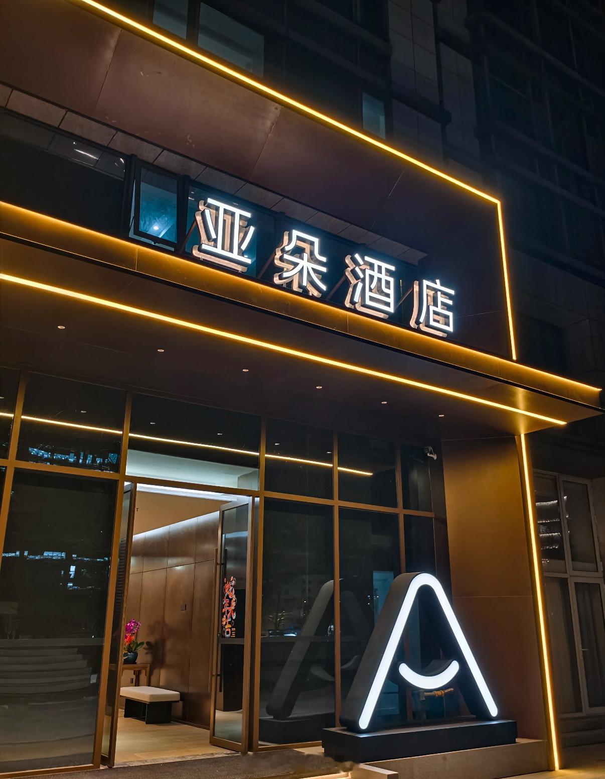 亚朵酒店致歉我说句公道话，这事儿亚朵还真是躺枪……很明显是第三方出现了问题，起底