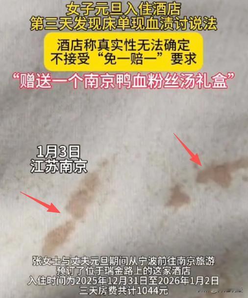 江苏南京，张女士和丈夫元旦从宁波前往南京旅游，提前预订了为期三天、总价1044元