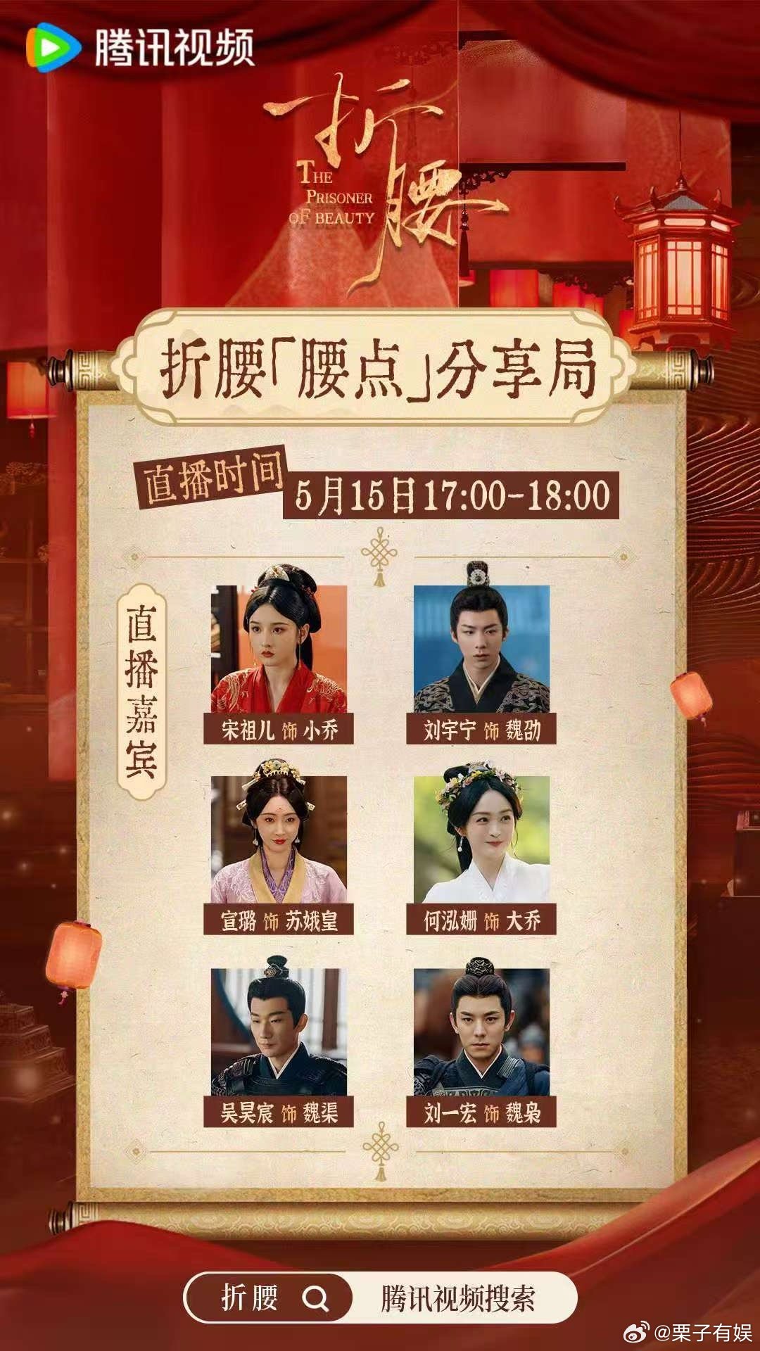 折腰剧宣直播宋祖儿刘宇宁今天直播宋祖儿刘宇宁今天直播，剧宣来了，[抓狂][抓狂]